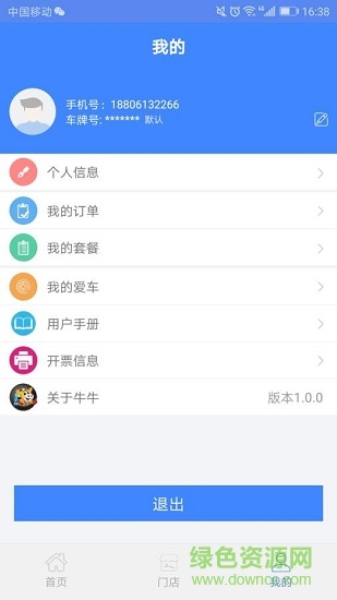 牛牛養(yǎng)車 v1.0 安卓版 2