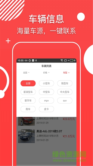 掌上二手車(chē) v1.0.1 安卓版 0