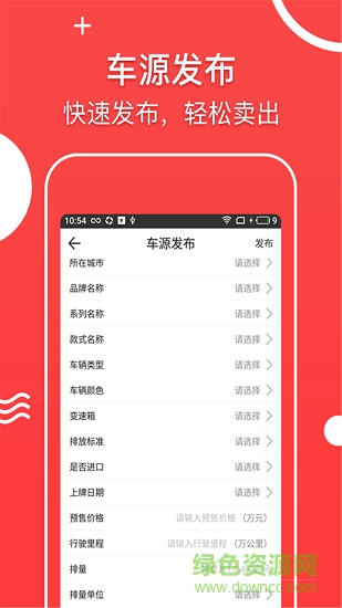 掌上二手車(chē) v1.0.1 安卓版 1