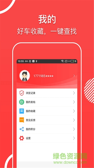 掌上二手車(chē)app下載