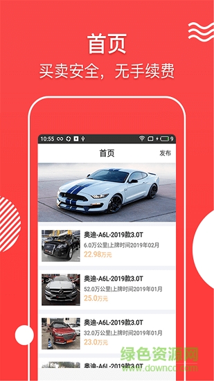 掌上二手車(chē) v1.0.1 安卓版 3