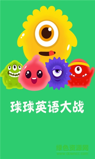 球球英語大戰(zhàn)app v1.0.0 安卓版 0
