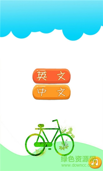 球球英語大戰(zhàn)app v1.0.0 安卓版 1