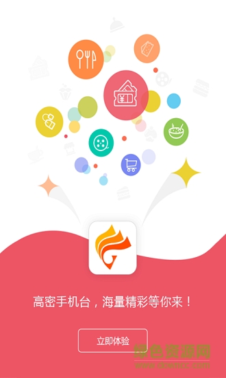 高密手機(jī)臺安卓版下載