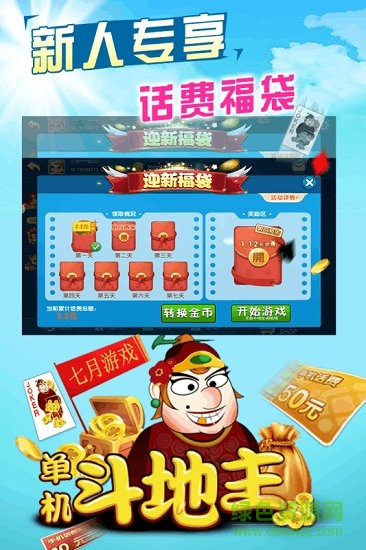 單機斗地主不用網絡不用登錄 v2.3.6 安卓版 4