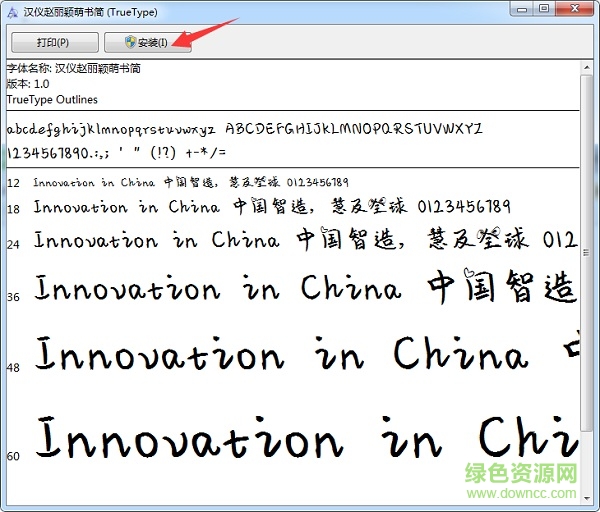 漢儀趙麗穎萌書體 趙麗穎萌書體ttf