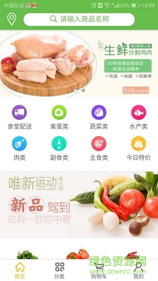 “福鑫配送app下載”/ “福鑫配送”