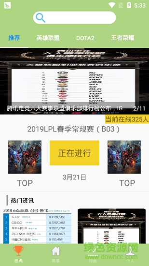 英雄電競 v1.0 安卓版 0