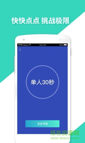 快點點助手客戶端軟件 v1.0.7 安卓版 1