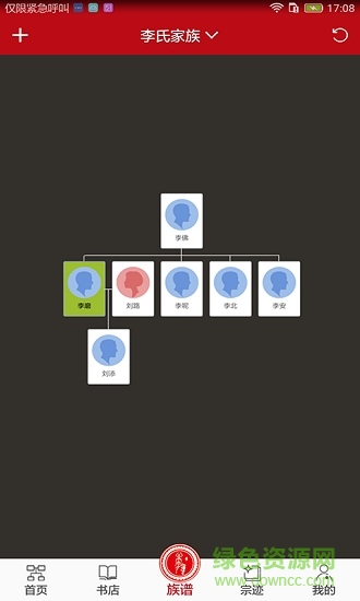 家譜國(guó)際認(rèn)親 v2.6.9 安卓版 1