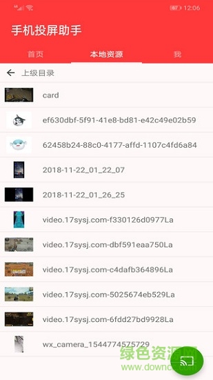 投屏助手去廣告 v4.2 安卓版 2