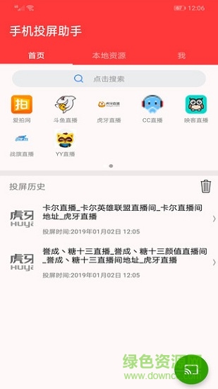 投屏助手去廣告 v4.2 安卓版 0