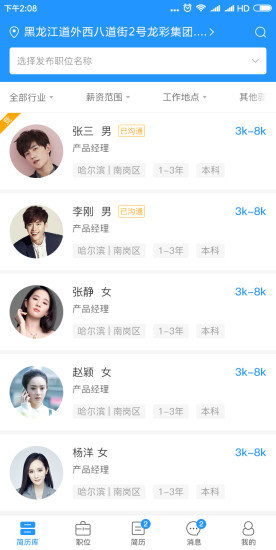 上班唄app v1.9.0 安卓版 2