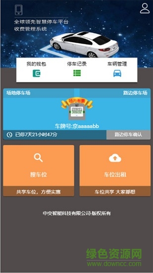 停车宜 停车宜app下载