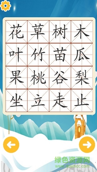 寶寶學(xué)漢字小游戲 v1.0.0 安卓版 1
