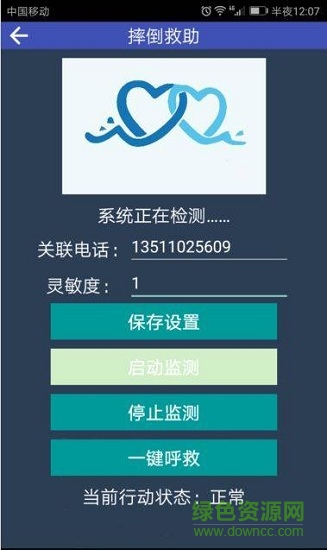 跌倒救助 v2.0 安卓版 0