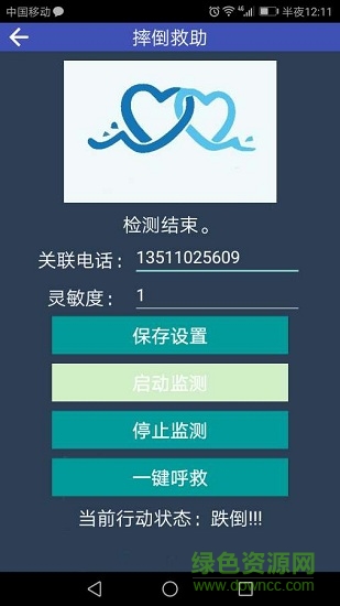 跌倒救助 v2.0 安卓版 2