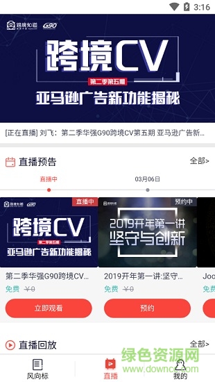亞馬遜跨境知道 v1.1.5 安卓版 3