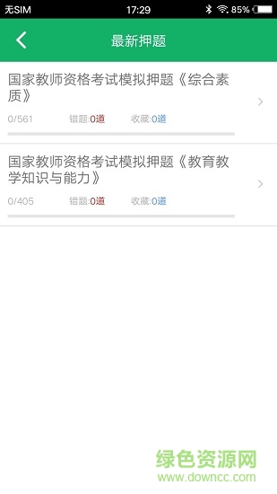 小學(xué)教師資格題庫 v4.9 安卓版 2