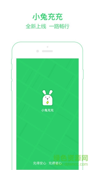 小兔充充 v1.2.0 安卓版 0