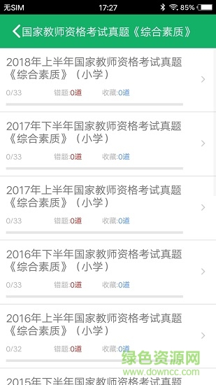 小學(xué)教師資格題庫 v4.9 安卓版 3