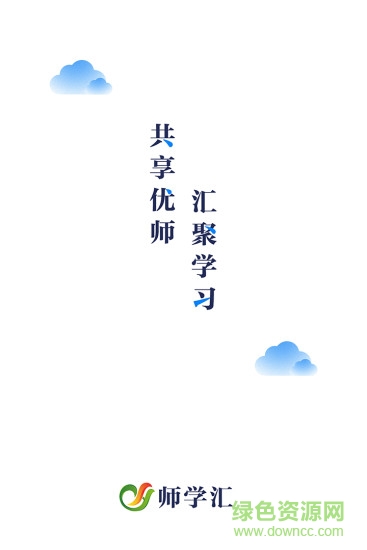 師學(xué)匯 v2.0 安卓版 2