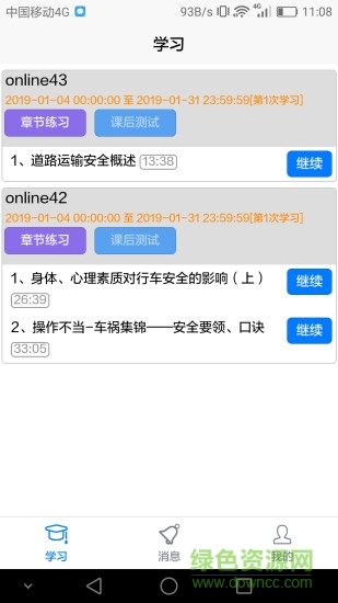 交通安培安全教育平臺(tái)0