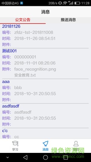 交通安培安全教育平臺(tái)1