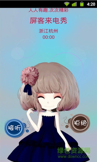 屏客來電秀官方版 v5.0.6 安卓版 1