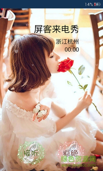 屏客來電秀官方版 v5.0.6 安卓版 2