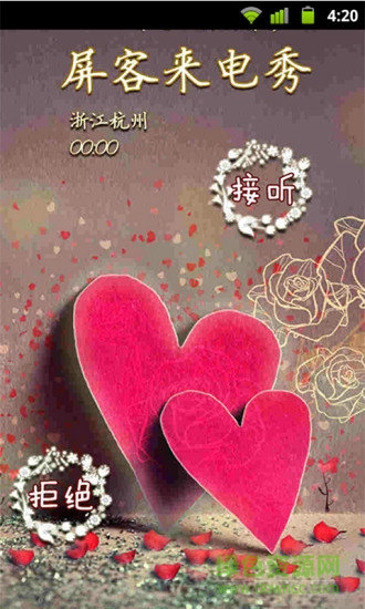 屏客來電秀安卓版下載