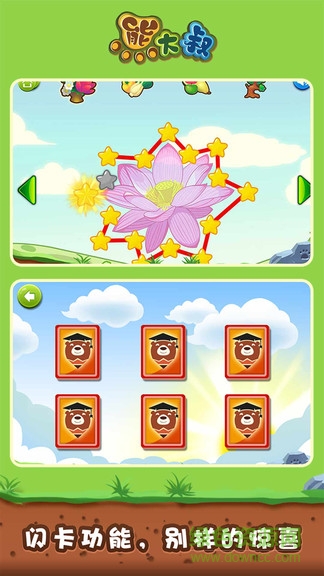 寶寶植物連線 v2.11 安卓版 0