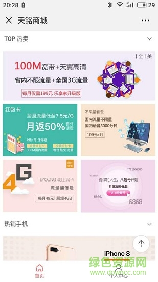 天銘商城 v1.0.8 安卓版 1