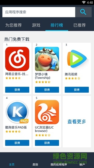 亞馬遜應(yīng)用商店apk(amazon appstore漢化版) v31.80.1.0 官方中國版本 2