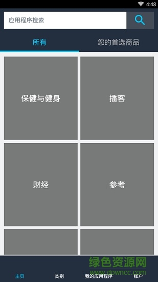 亞馬遜應(yīng)用商店apk(amazon appstore漢化版) v31.80.1.0 官方中國版本 3