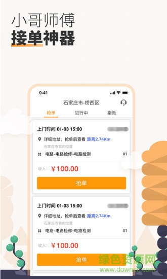 萬能小哥師傅端 v3.2.8 安卓版 0