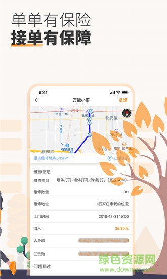 萬能小哥師傅端 v3.2.8 安卓版 2