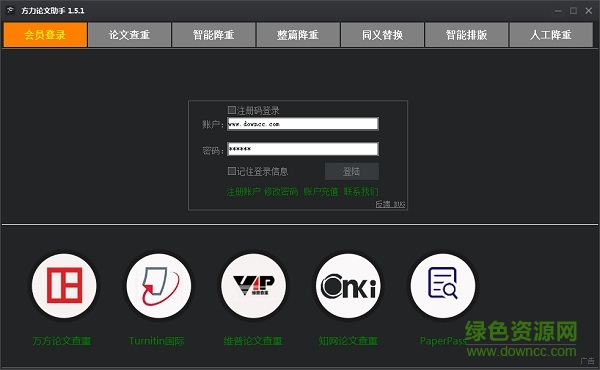 方力論文助手軟件