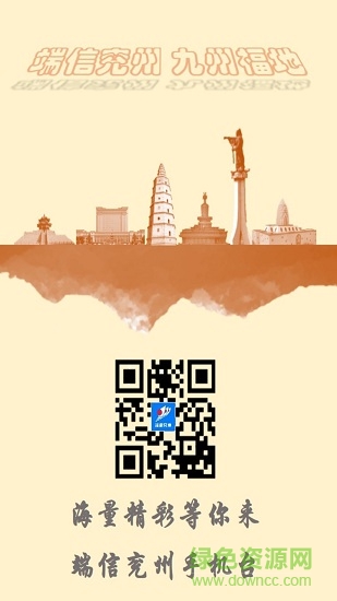 端信兗州手機(jī)臺(tái)