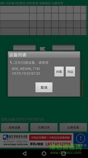羽球記分 v5.9.82 安卓版 0