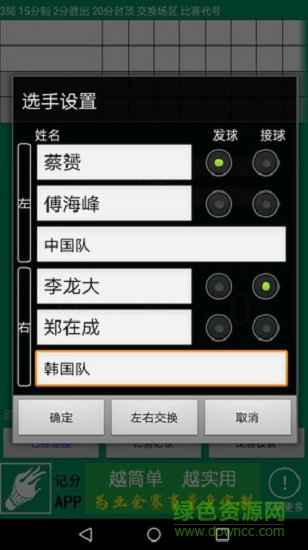 羽球記分 v5.9.82 安卓版 1