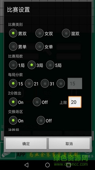 羽球記分app下載