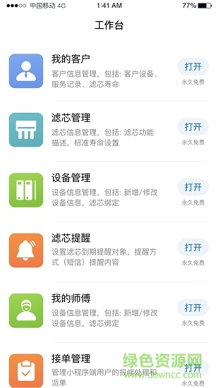 螺掌柜 v1.1 安卓版 3