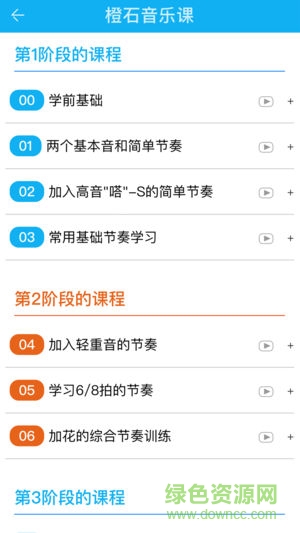 橙石音樂課 橙石音樂課app安卓版