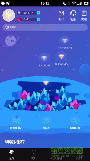 钻石星球 v2.0.6 安卓版1