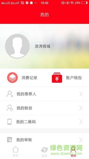 浪濤商城 v1.0 安卓版 1