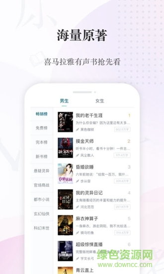 喜馬拉雅閱讀 v1.0.5 安卓版 2