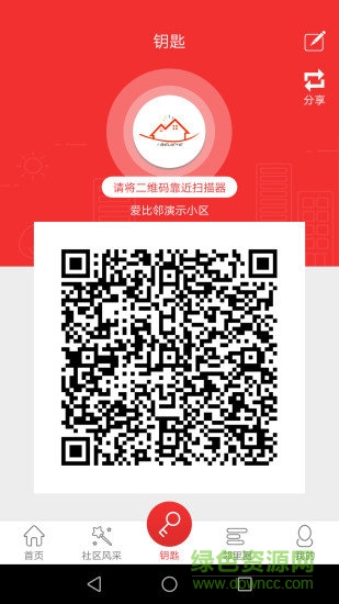 愛比鄰智慧社區(qū) v1.1.6 安卓版 3