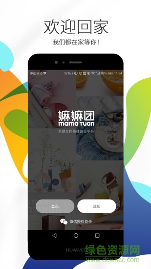 嫲嫲團(tuán)商城 v3.0.27 安卓版 0