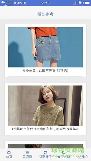 天天新衣 v1.0.6 安卓版1